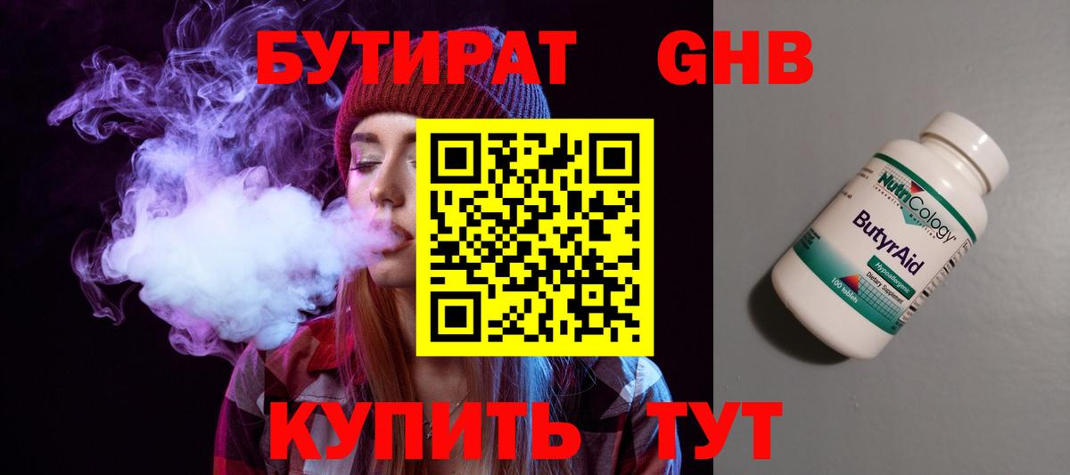 Бутират 99%  Вход с VPN  БУТИРАТ  Слободской 