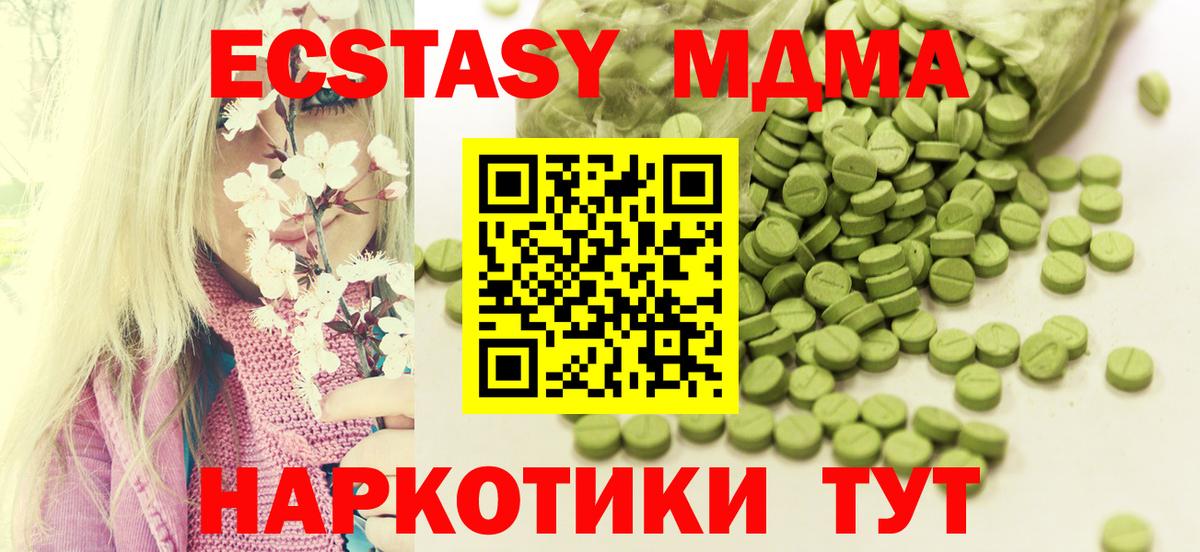 Экстази 280 MDMA  Экстази Дубай  Слободской  Вход с VPN 