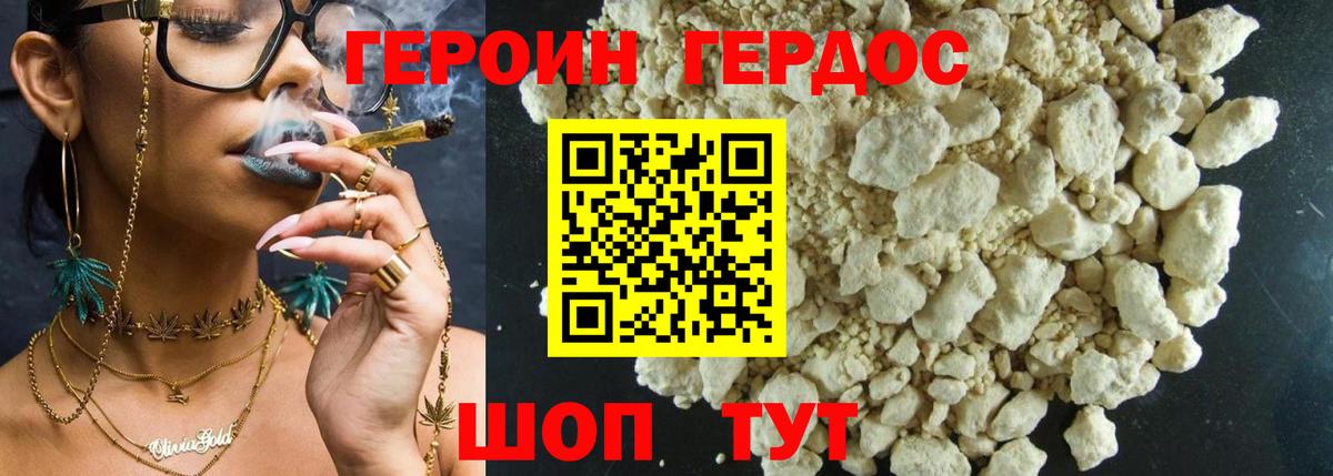 Героин герыч Слободской
