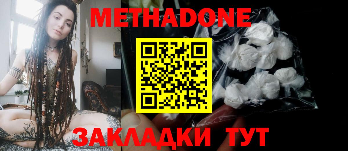 Метадон methadone Слободской