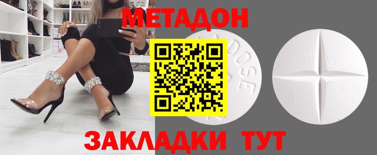 Метадон кристалл  МЕТАДОН methadone  Слободской  Вход с VPN 