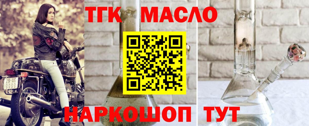 Дистиллят ТГК THC oil  что такое наркотик  Слободской  Вход с VPN 